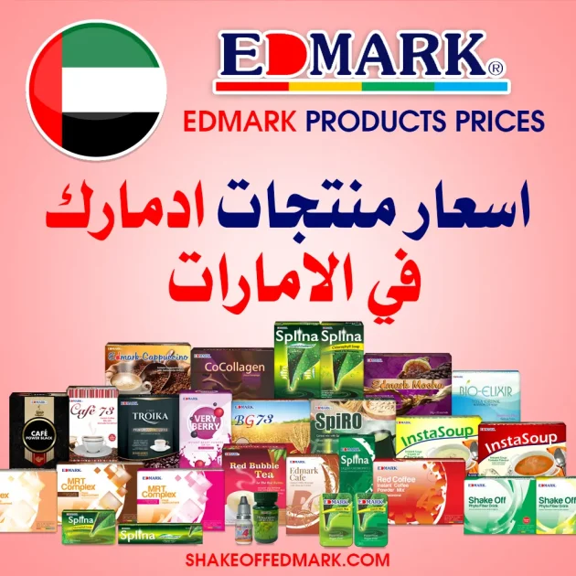 منتجات ادمارك في الامارات