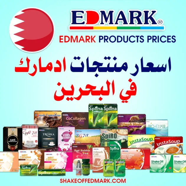 اسعار ادمارك في البحرين