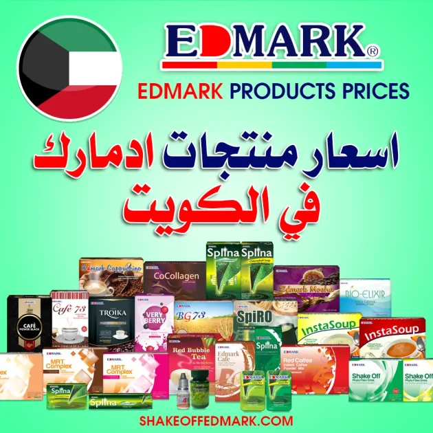 منتجات ادمارك في الكويت
